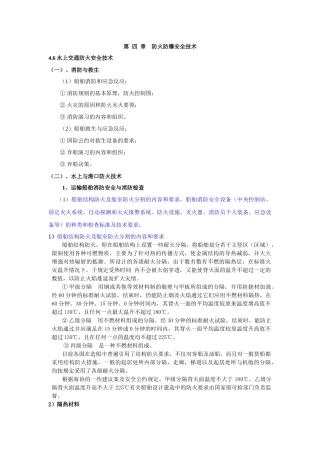 第四章防火防爆安全技术(14)(1)
