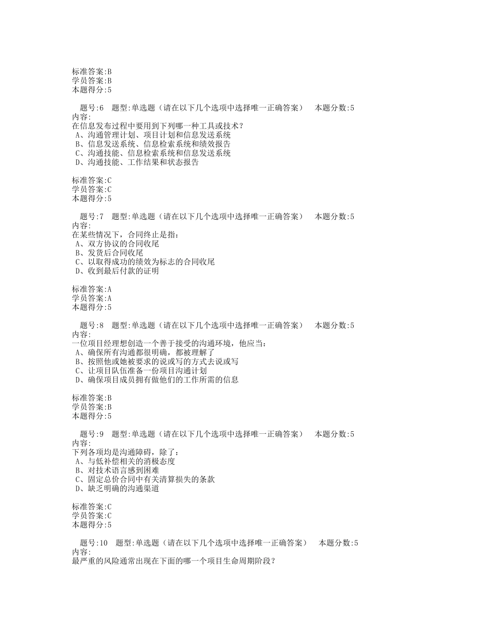 X年秋季项目管理网上作业及答案_第2页