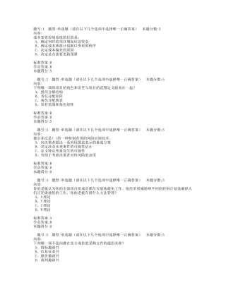 X年秋季项目管理网上作业及答案