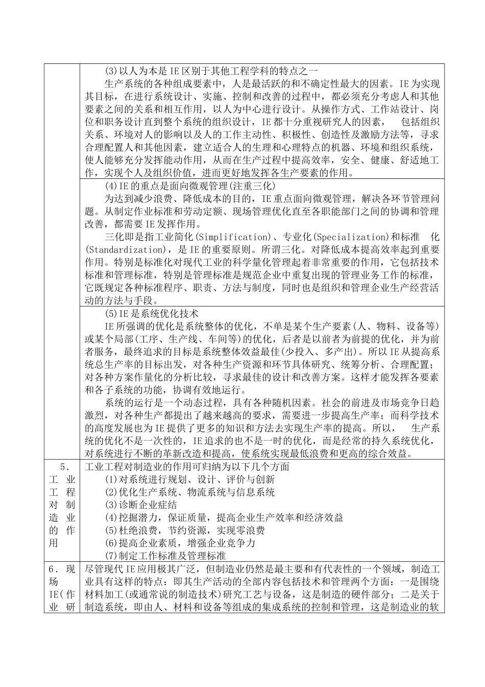 IE-现场IE活动概论_第2页