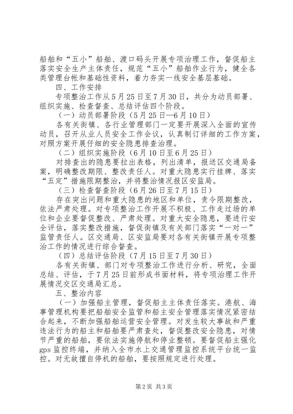 水上交通安全规范工作实施方案_第2页