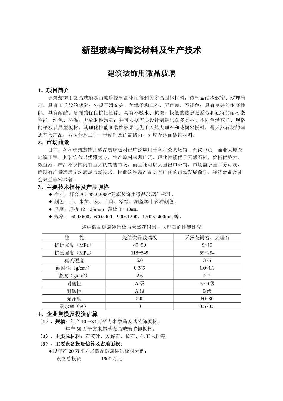 新型玻璃与陶瓷材料及生产技术_第2页