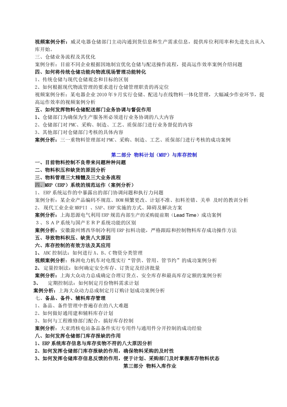 制造业现代仓储和高效配送实战训练_第2页