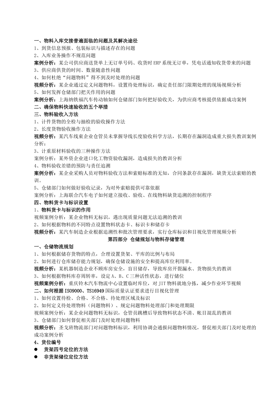 制造业现代仓储和高效配送实战训练_第3页