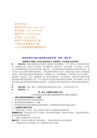 制造业现代仓储和高效配送实战训练