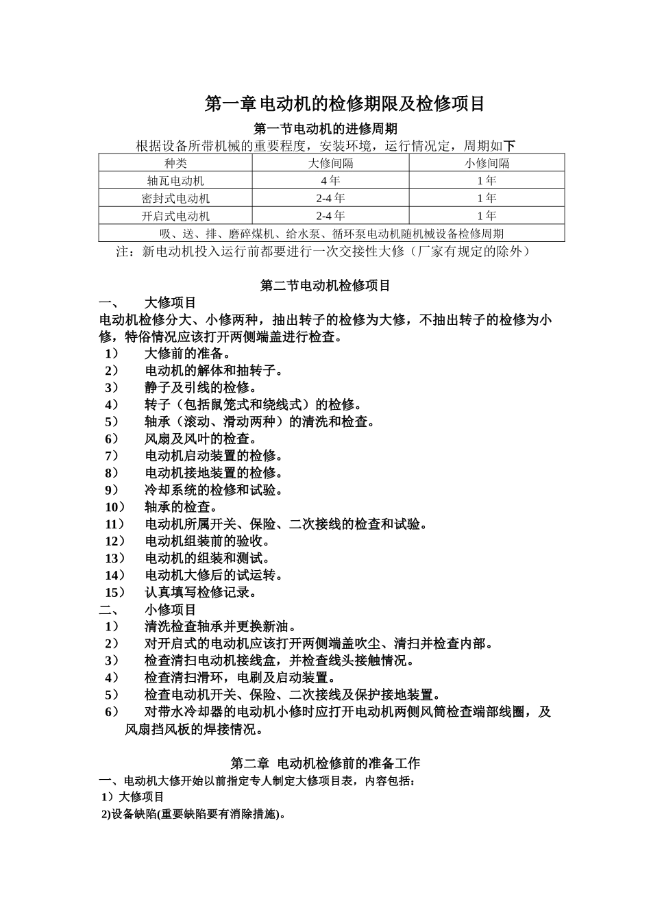电机检修工艺_第2页