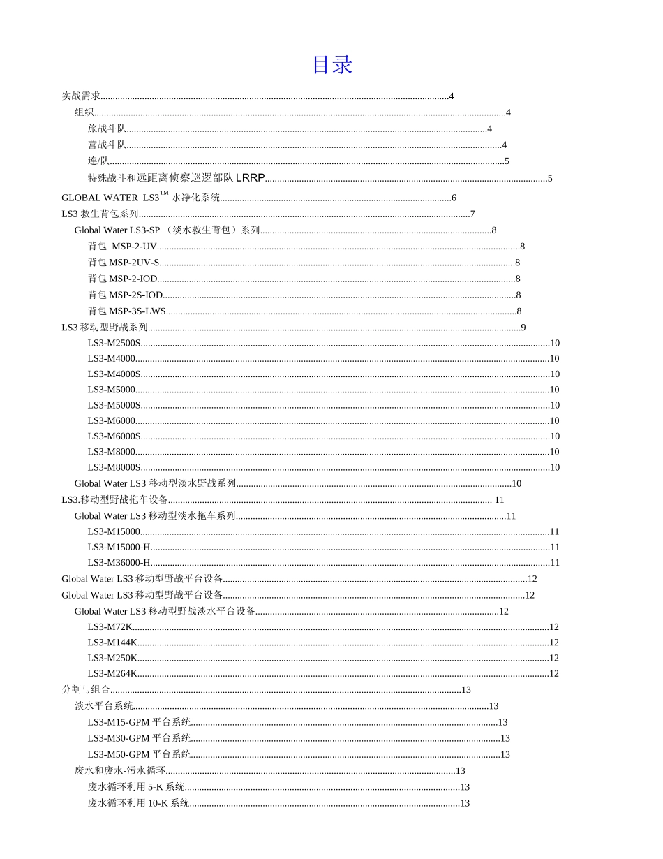 全球最好的水纯化和污水处理设备制造商_第2页
