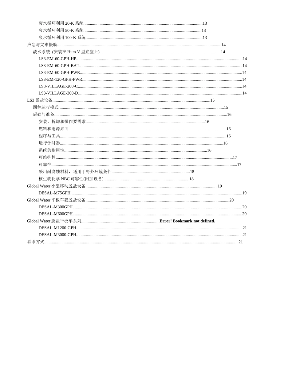 全球最好的水纯化和污水处理设备制造商_第3页
