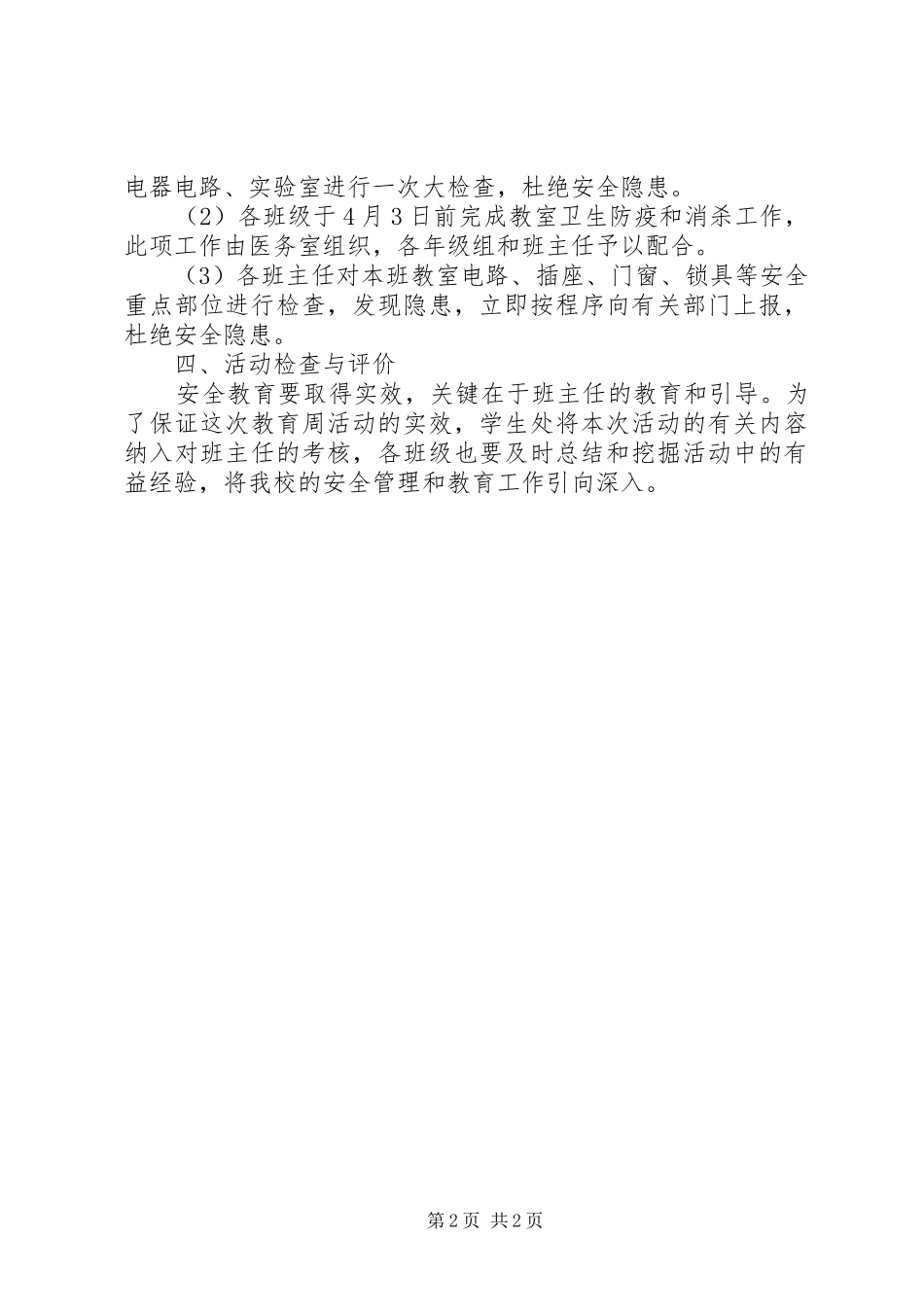 安全教育周活动的实施方案_第2页