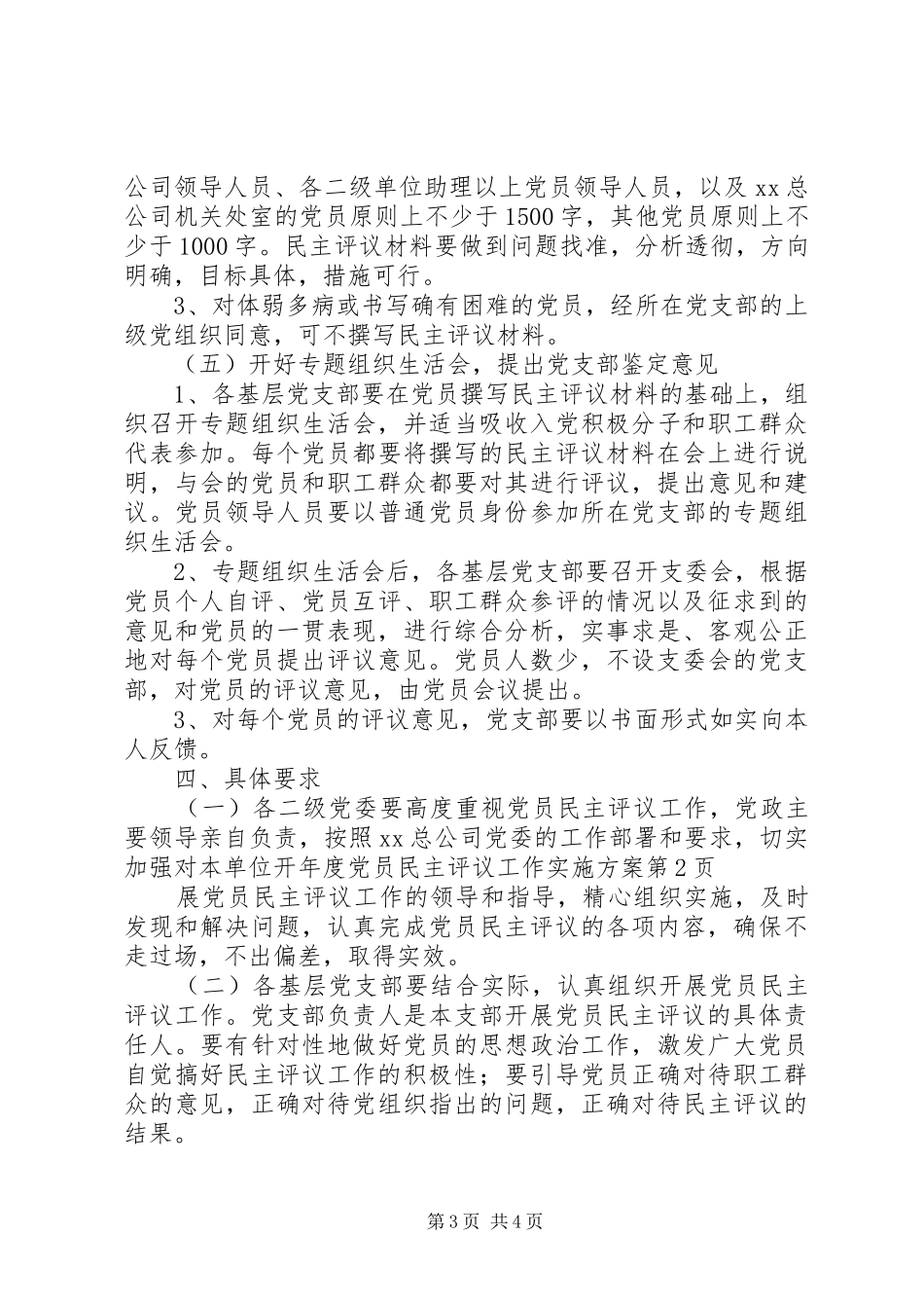 年度党员民主评议工作方案_第3页