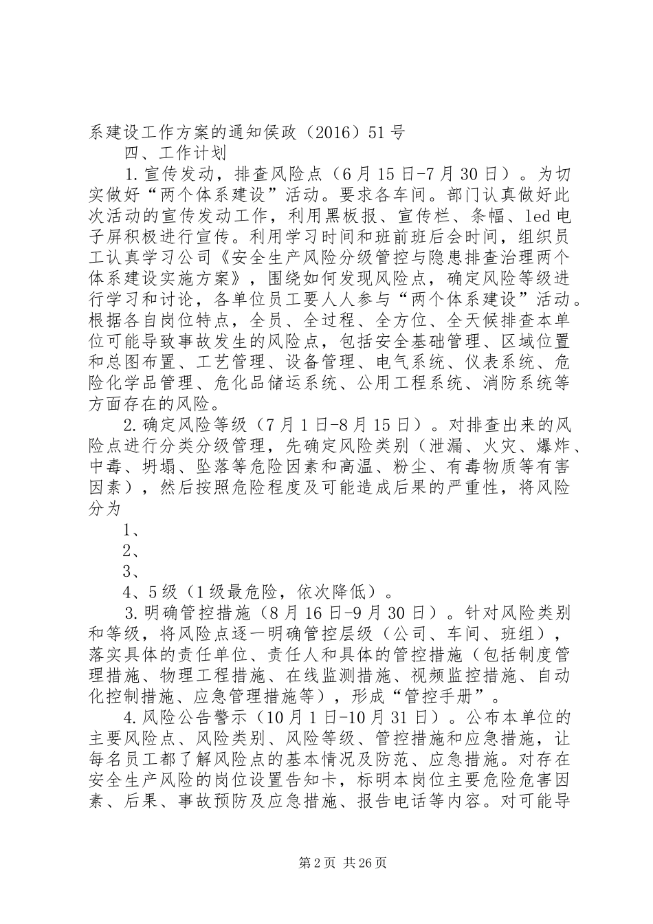 安全生产风险分级管控与隐患排查治理两个体系建设方案_第2页