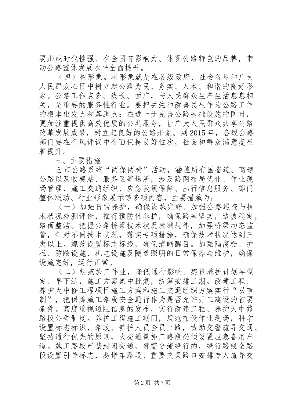 公路局品牌形象活动方案_第2页