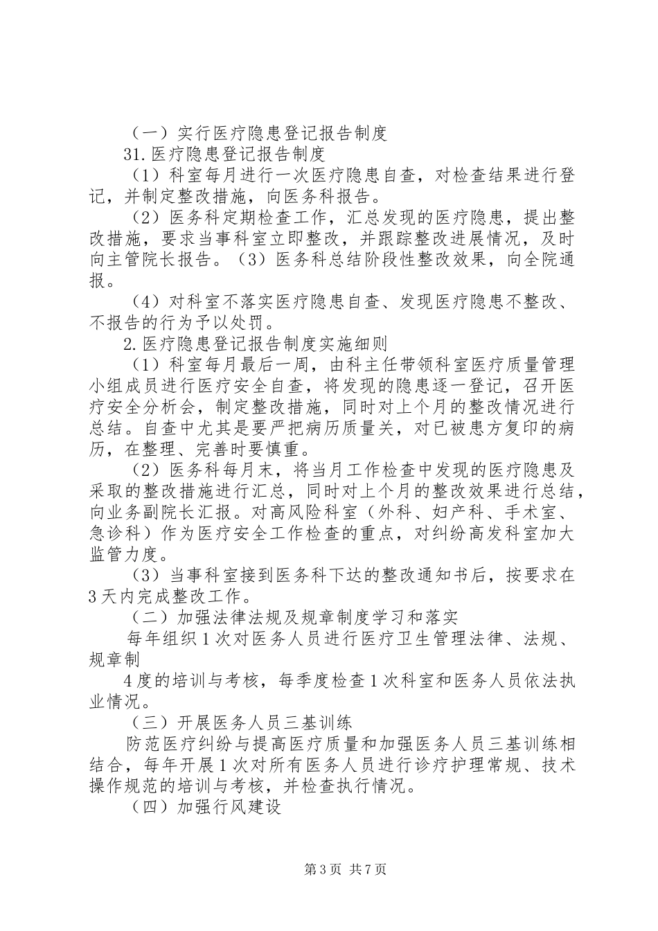 医疗纠纷应急处理预案_第3页