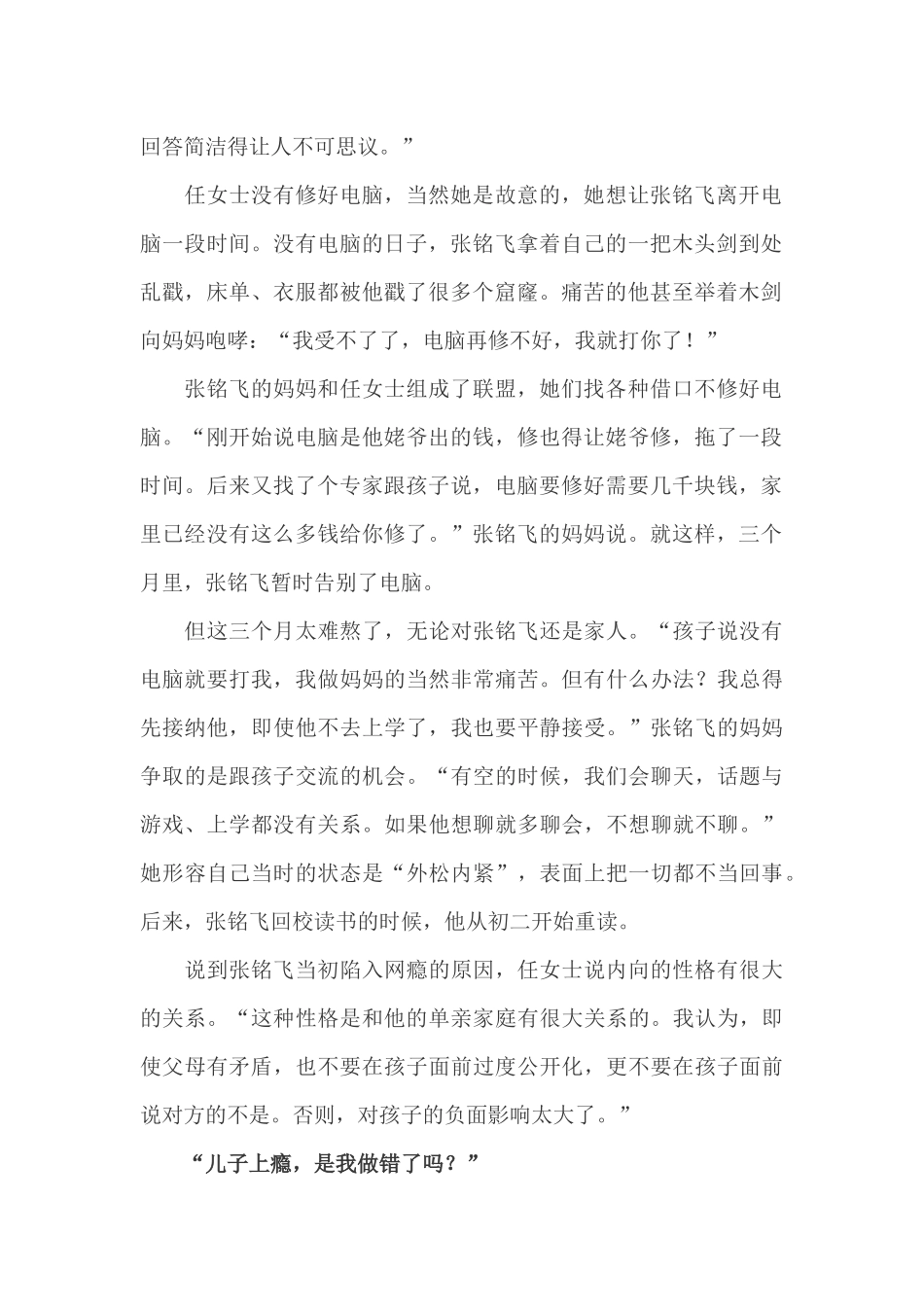 校园学生戒除网瘾安全文明上网研究_第2页
