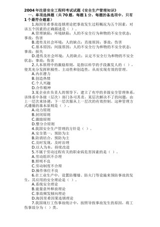 历年注册安全工程师考试真题汇总及答案安全生产管理知识