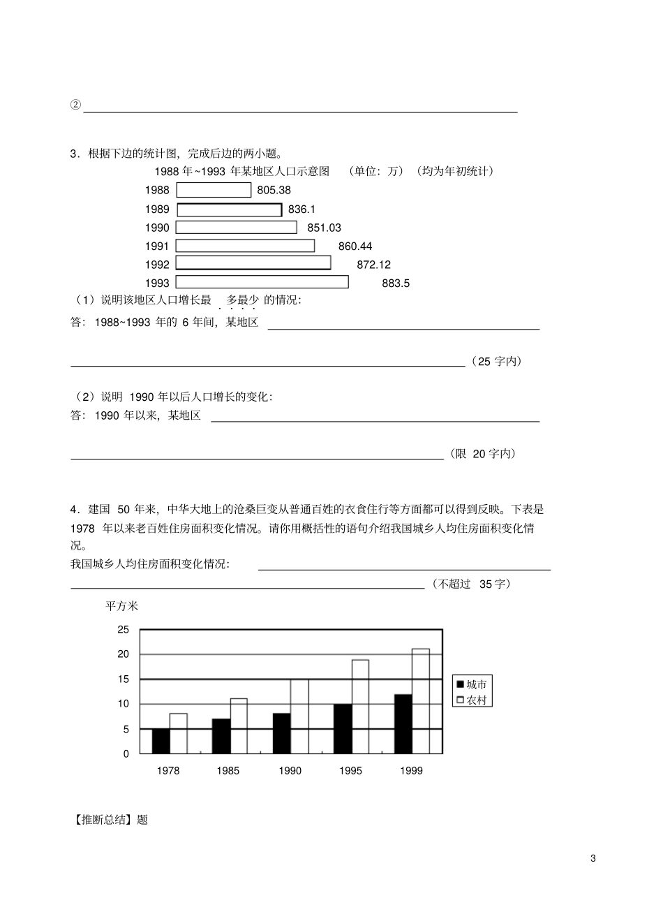 图文转换练习题(修改)_第3页