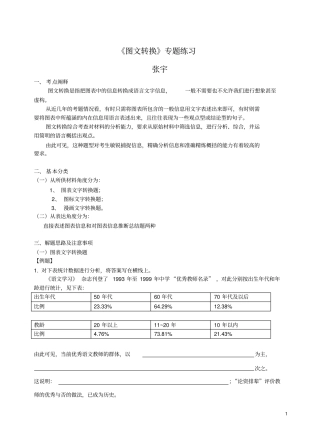 图文转换练习题(修改)