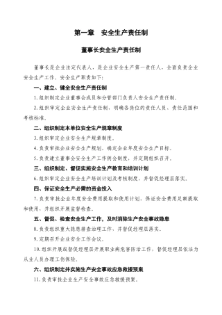 安泰能源安全生产责任制