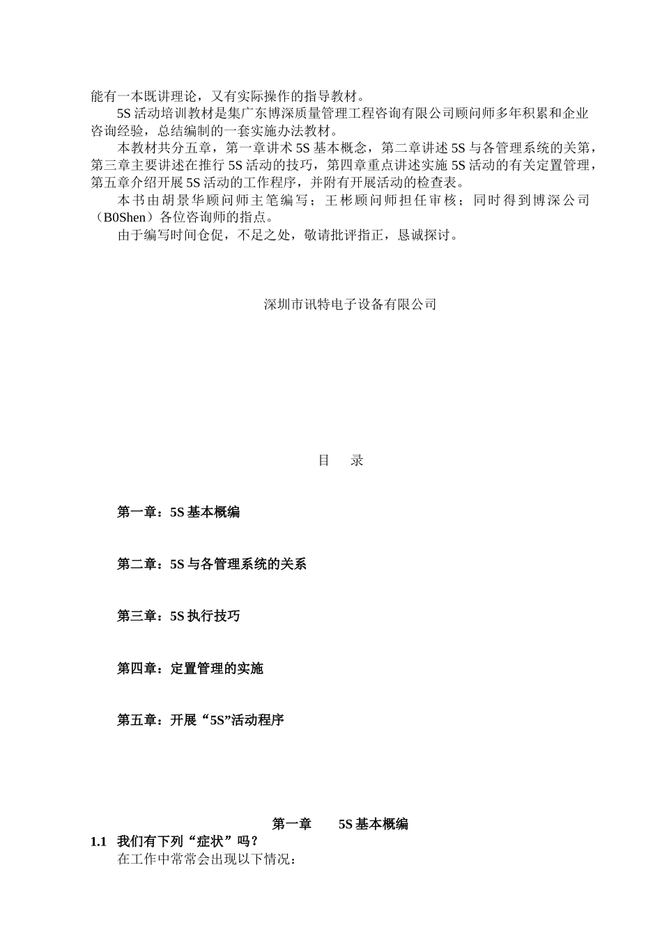 5S基本概念讲述_第2页