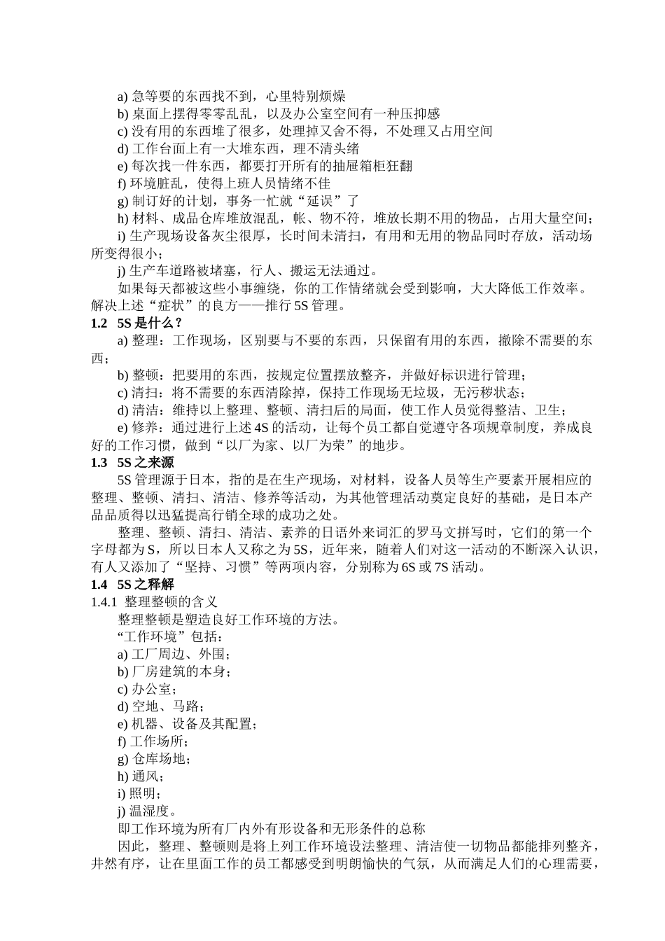 5S基本概念讲述_第3页