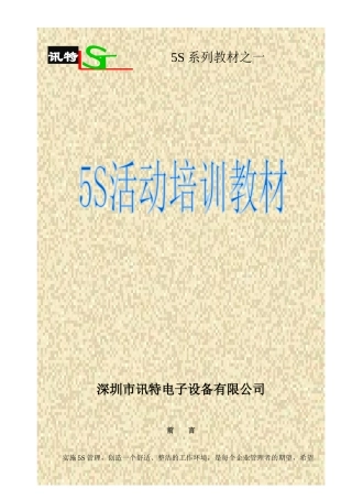 5S基本概念讲述
