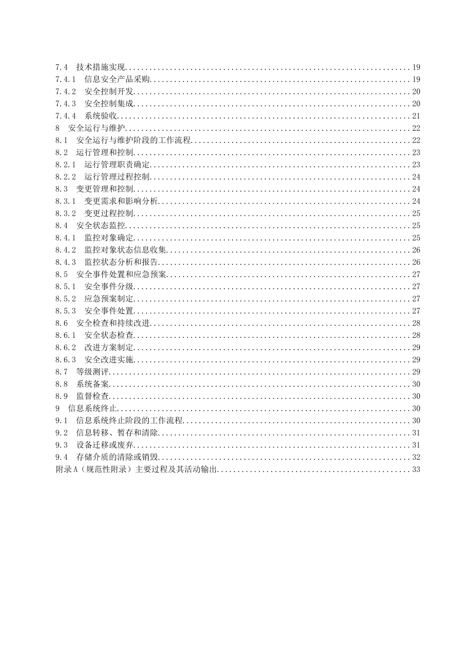 信息系统安全等级保护实施指南_第2页