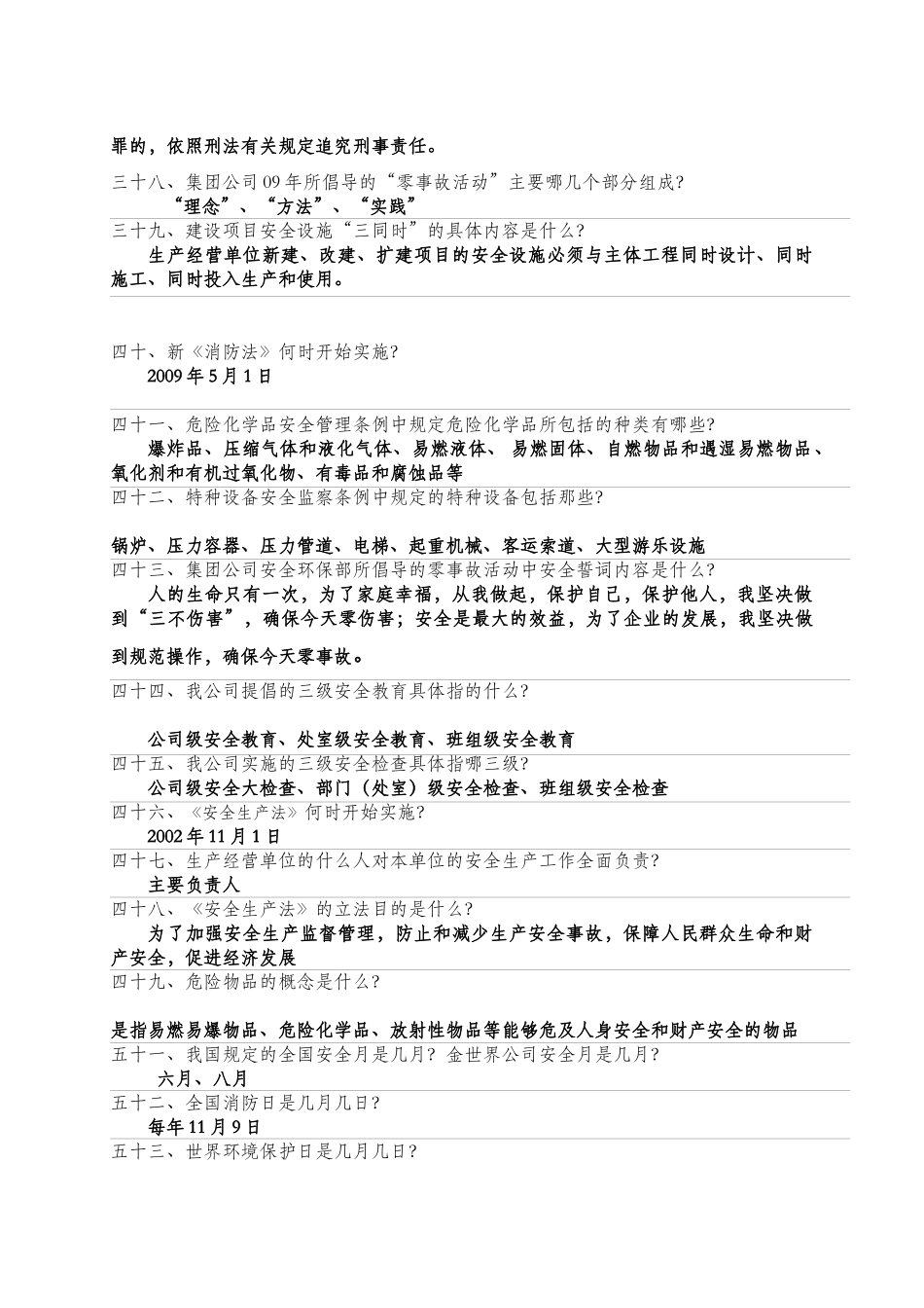 安全知识竞赛题(2)_第3页