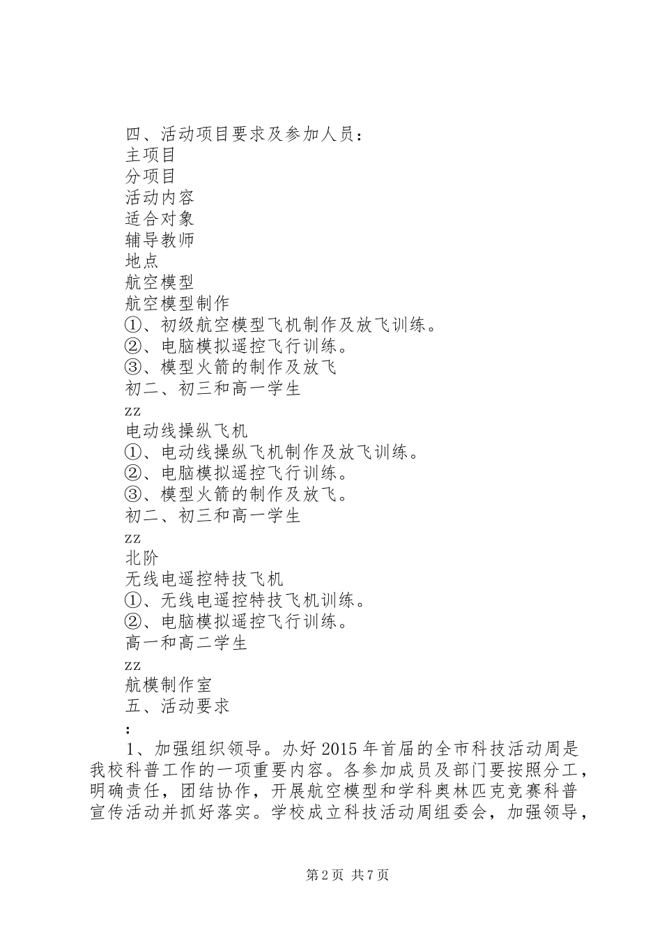 京南航高科技周活动实施方案_第2页