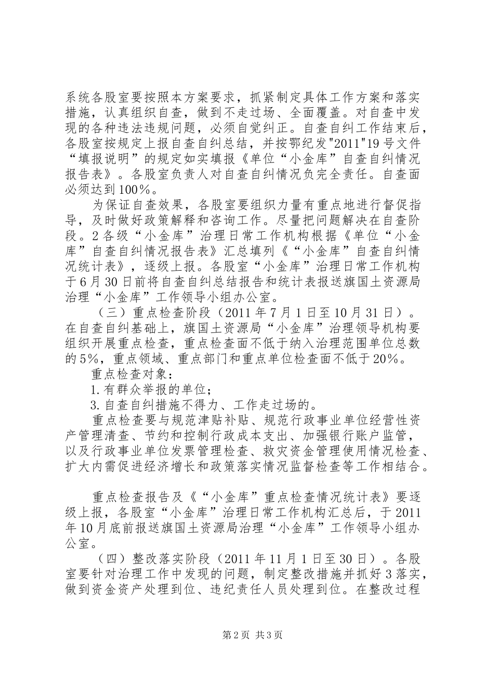 小金库工作实施方案_第2页