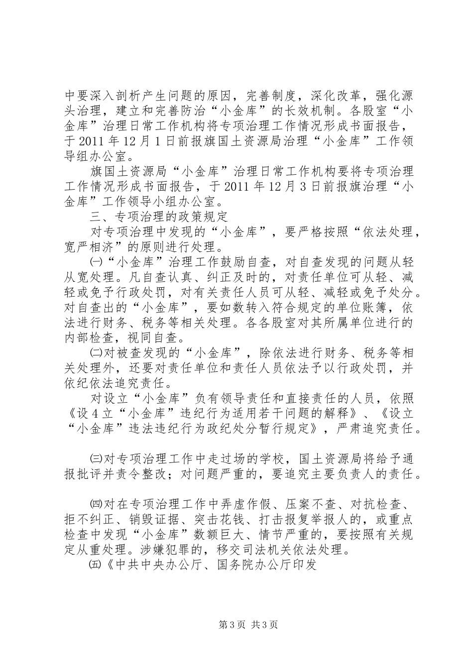 小金库工作实施方案_第3页