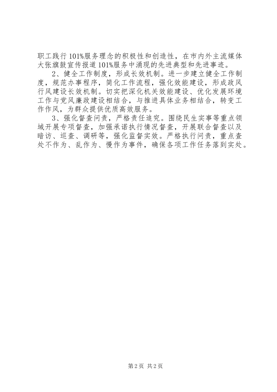 打造五最发展环境方案_第2页