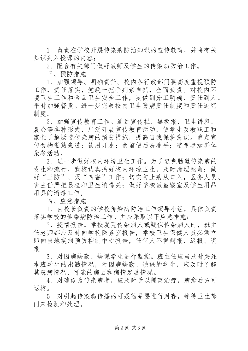 鄱阳县传染病疫情应急预案_第2页
