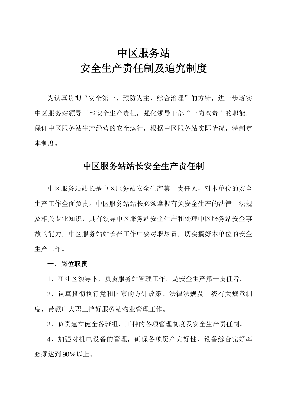 安全生产责任制及追究制度范本_第1页