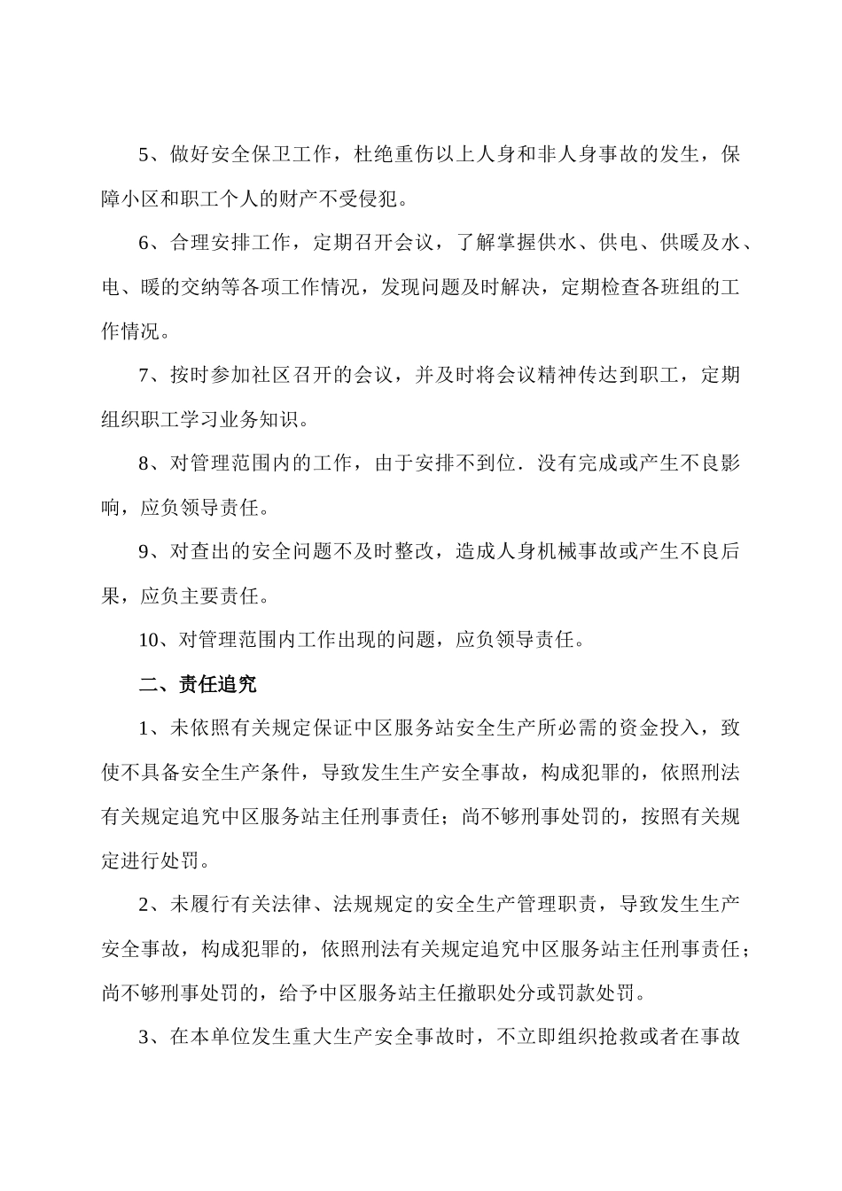 安全生产责任制及追究制度范本_第2页