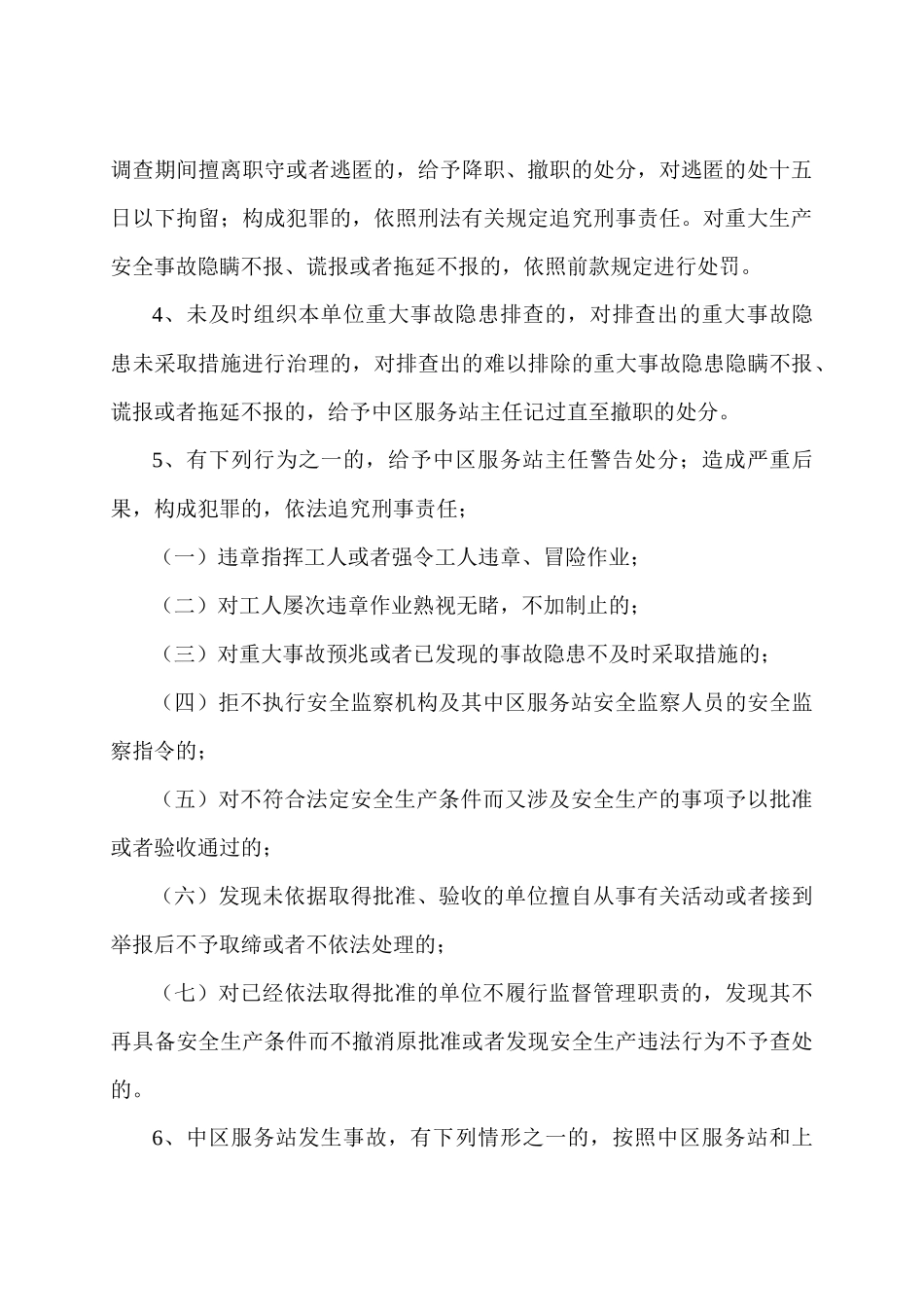 安全生产责任制及追究制度范本_第3页