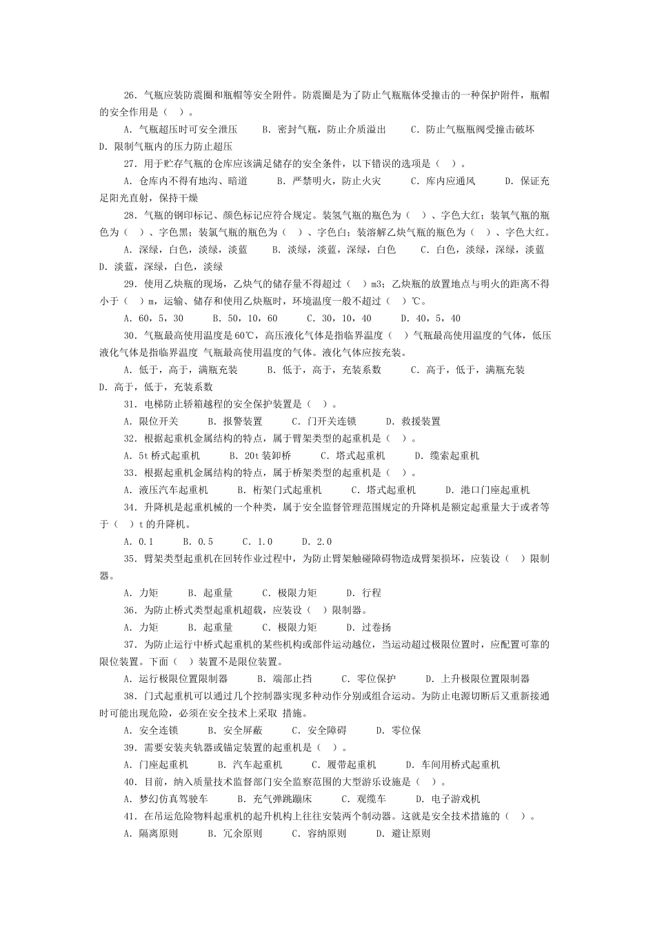 第三章特种设备安全技术部分选择题精选及精解_第3页