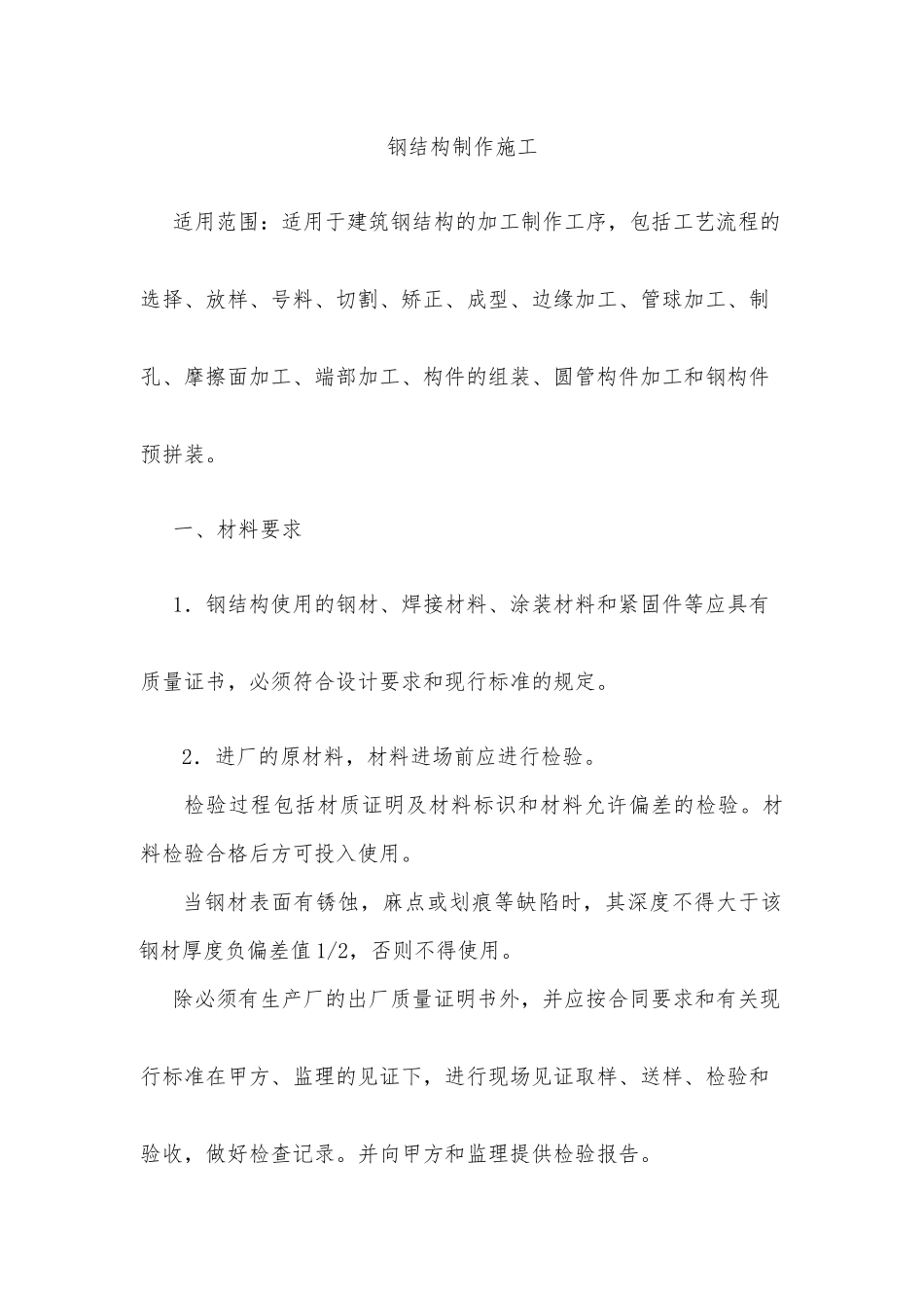 钢结构生产车间流程_第3页