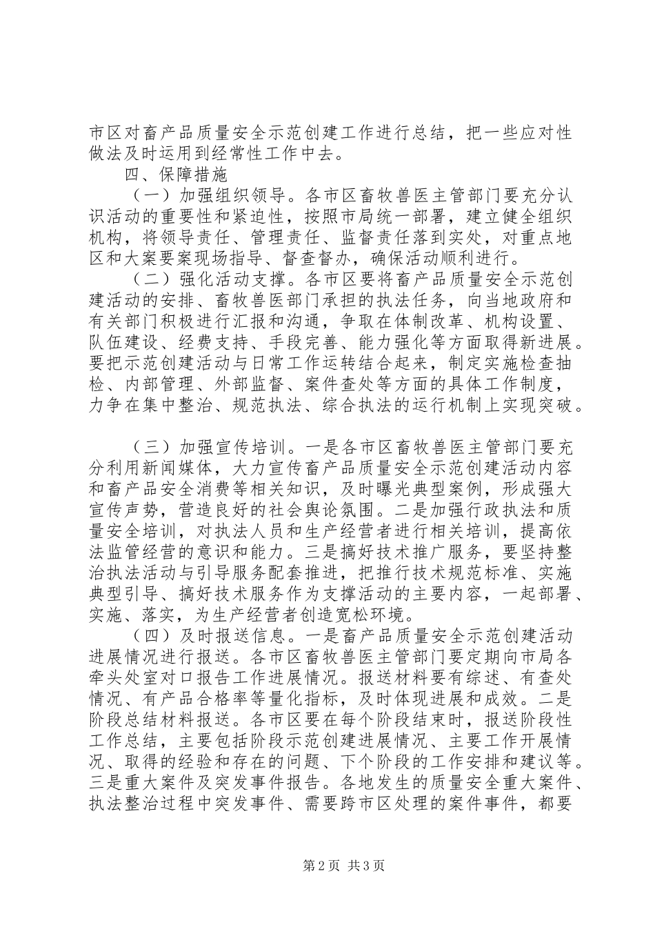 畜产品质量安全活动工作实施方案_第2页