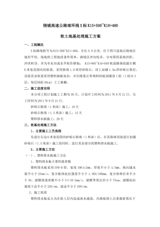 关于软基处理及土工布施工工艺施工方案