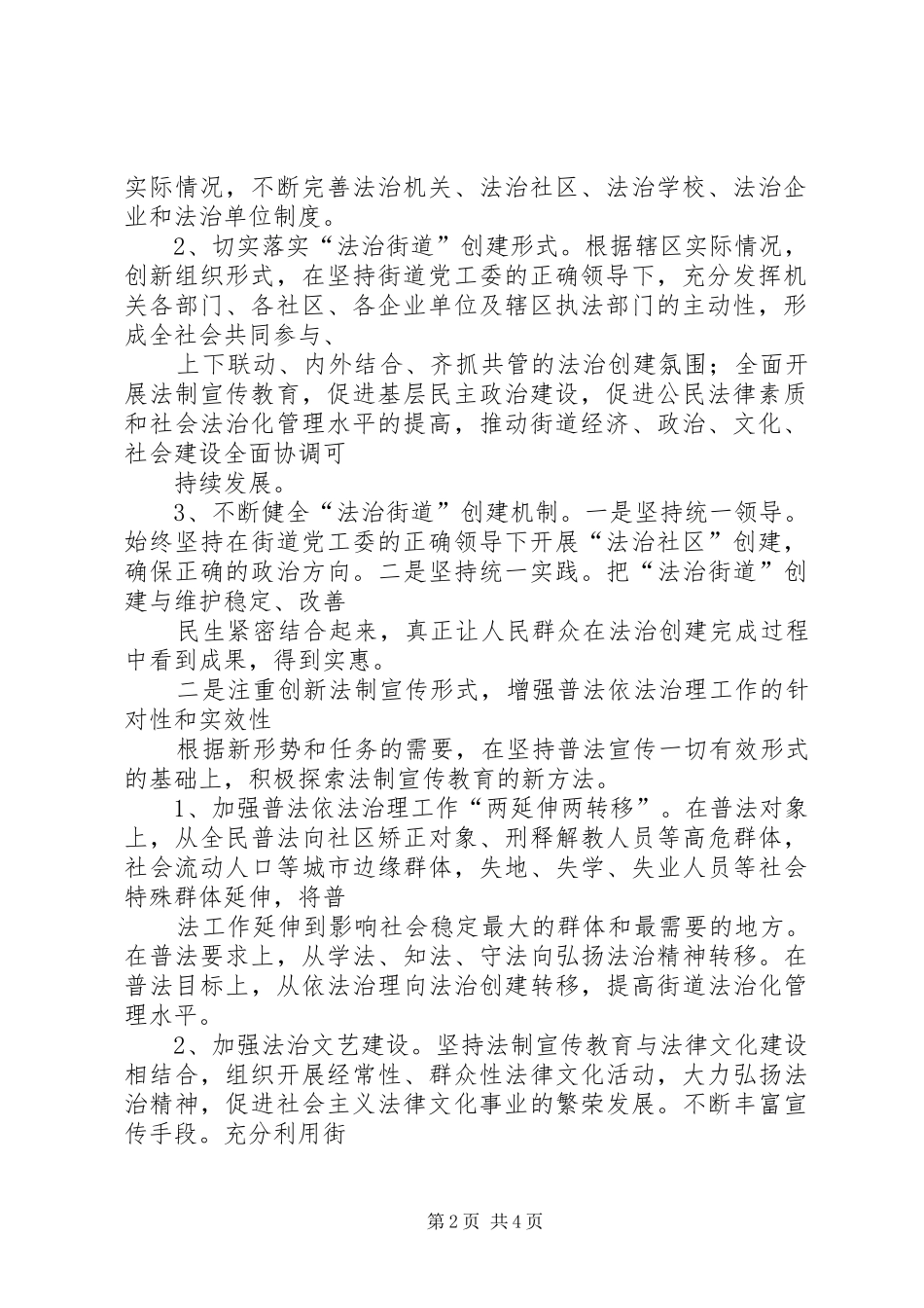 办事处法制教育工作实施方案_第2页