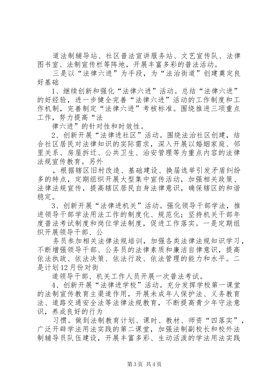 办事处法制教育工作实施方案_第3页