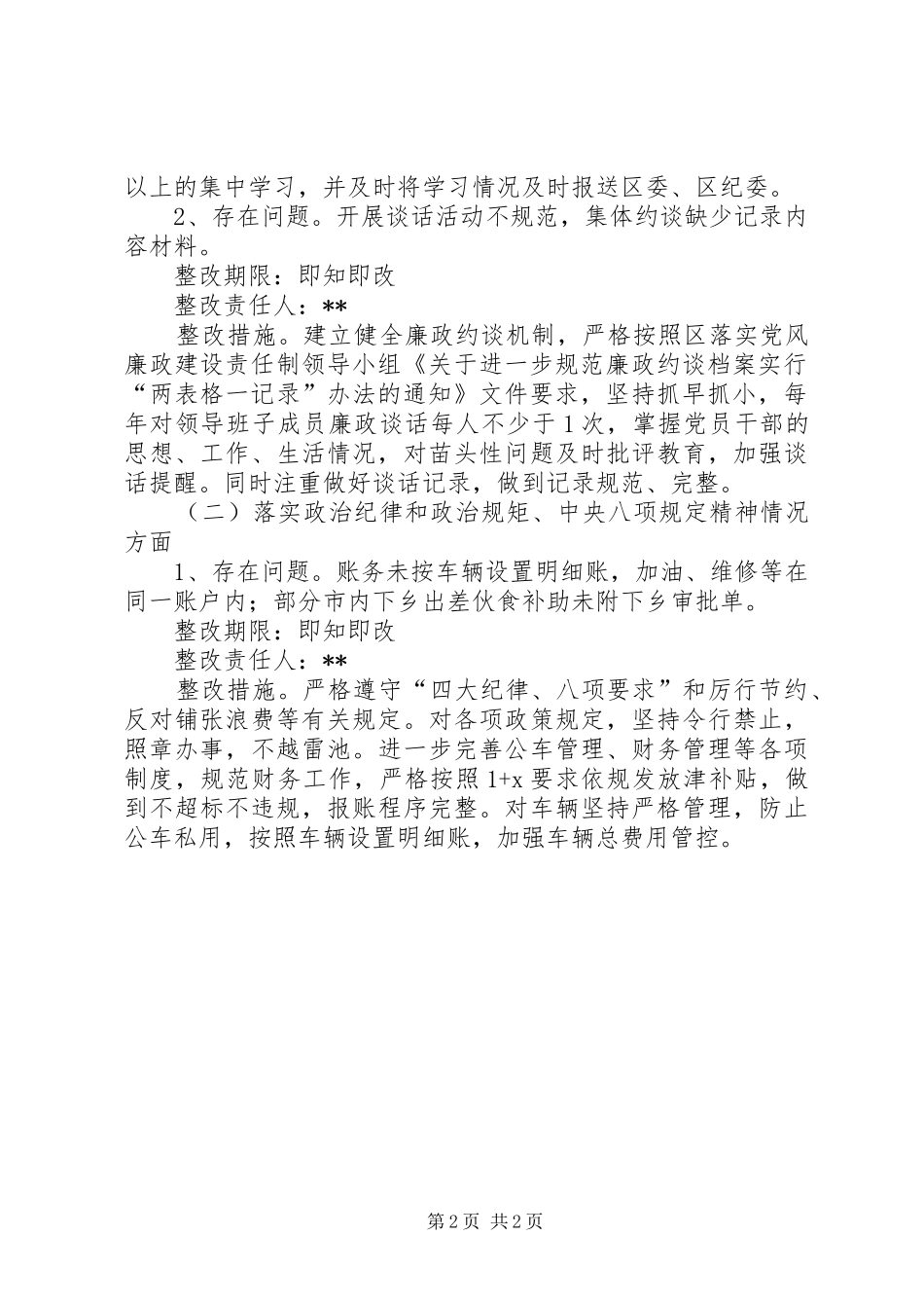 区党风廉政建设责任制检查问题整改工作实施方案_第2页