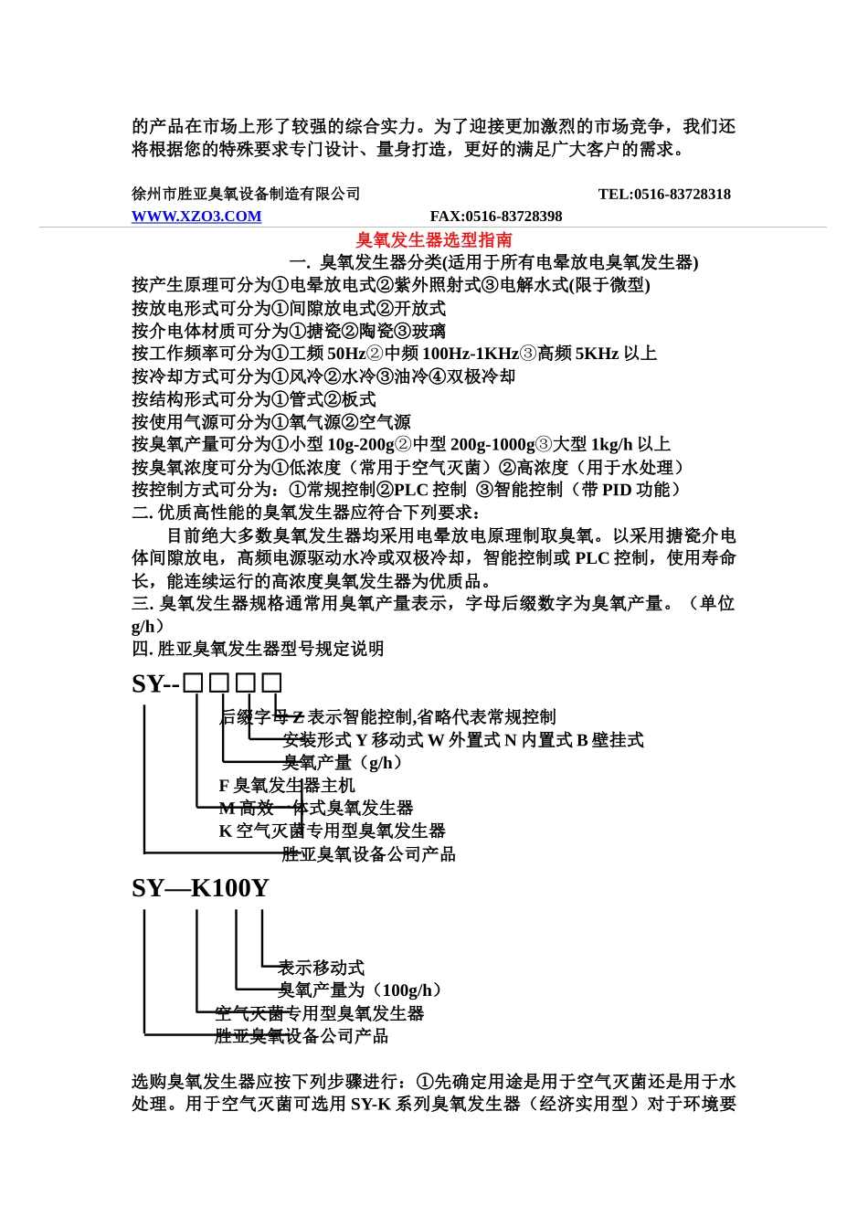 徐州市胜亚臭氧设备制造有限公司TEL0516-8372831_第2页