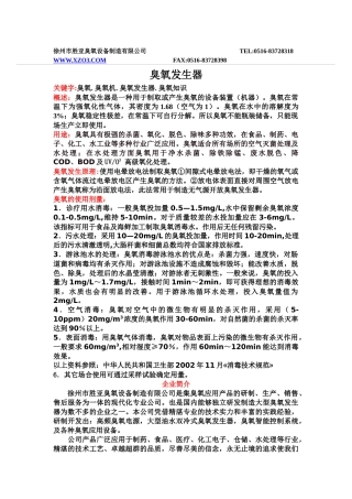 徐州市胜亚臭氧设备制造有限公司TEL0516-8372831