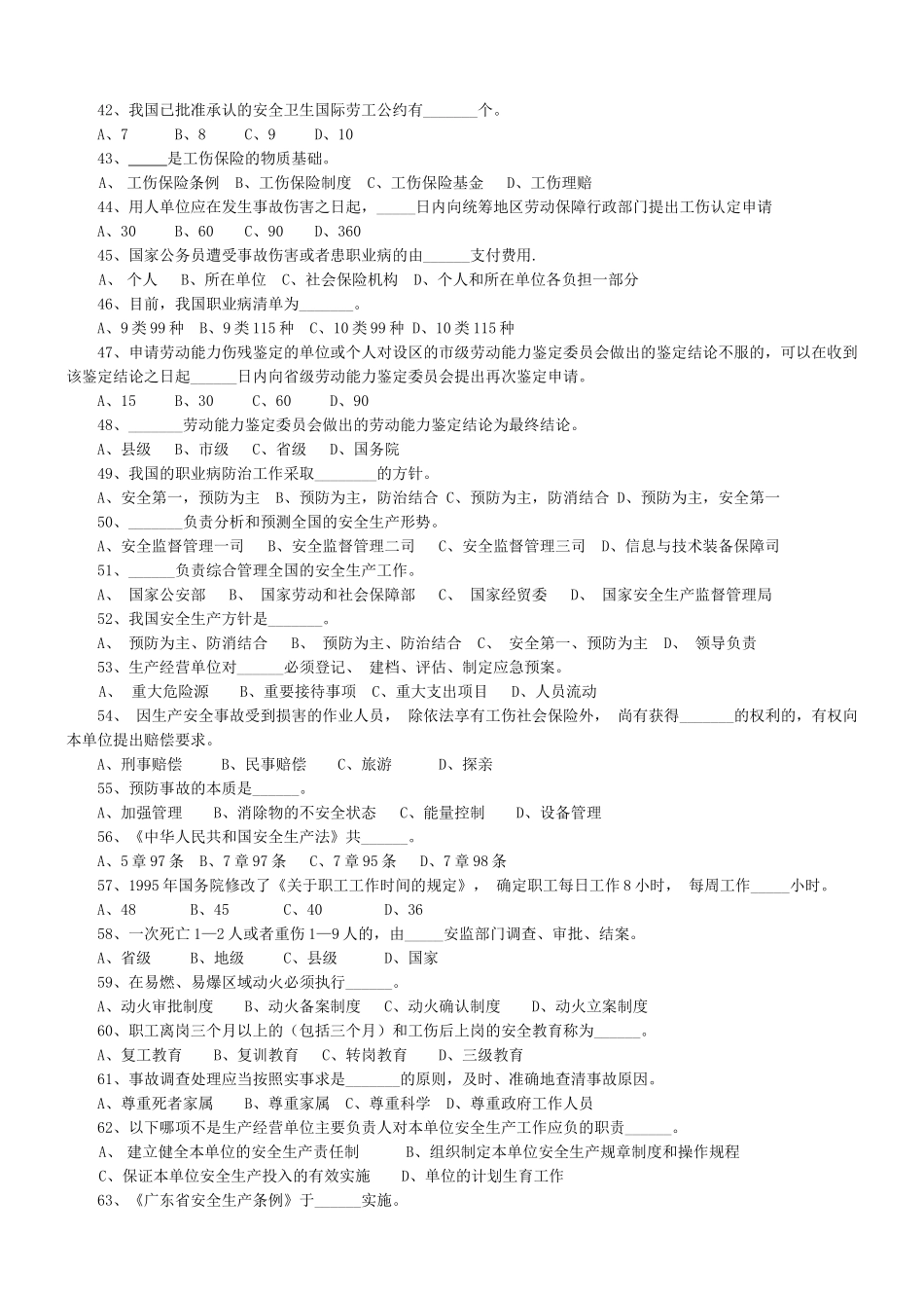 初级安全主任模拟试题_第3页