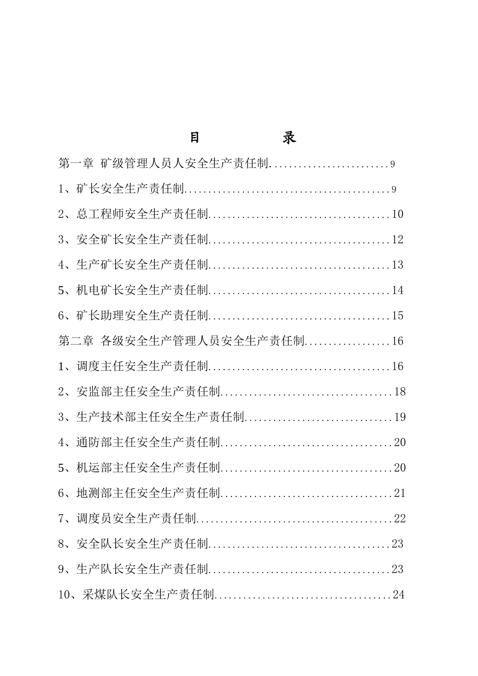矿级管理人员安全生产责任_第2页