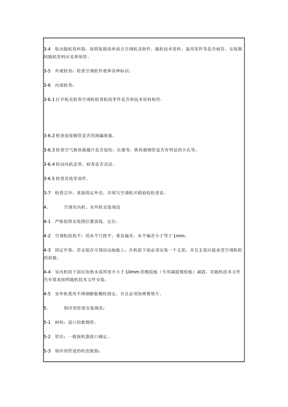 机房空调机安装工艺规范_第2页