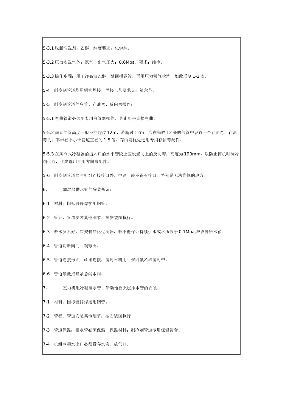 机房空调机安装工艺规范_第3页