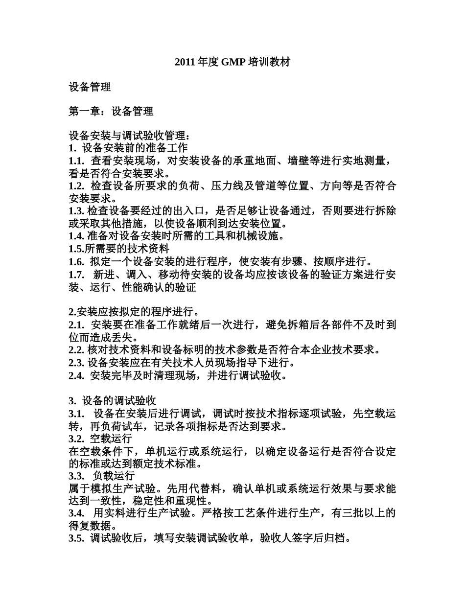 GMP培训教材-设备管理XXXX_第1页