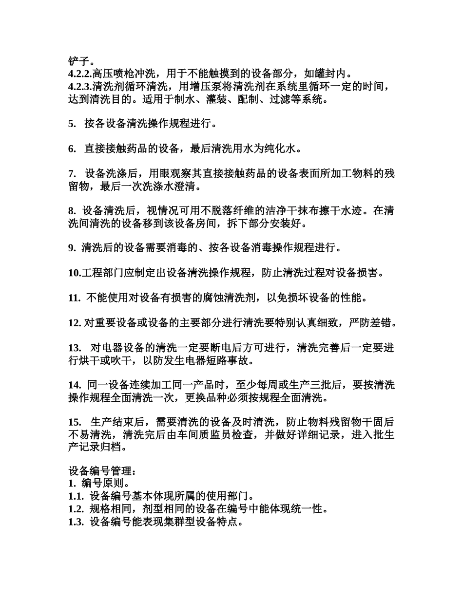 GMP培训教材-设备管理XXXX_第3页